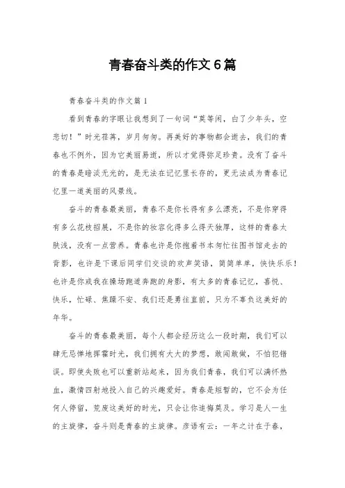 青春奋斗类的作文6篇