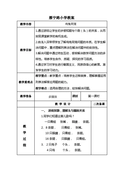 新人教版四年级下册数学9单元《鸡兔同笼》教案