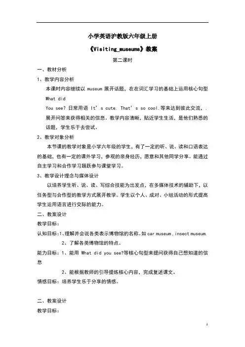 小学英语沪教版六年级上册《Visiting_museums》教案1 第二课时