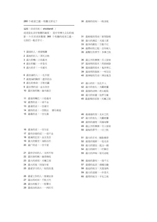 小学语文280个成语