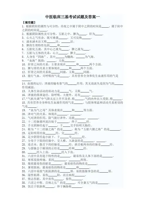 中医临床三基考试试题及答案1