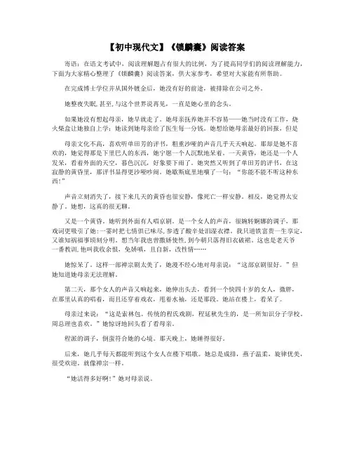 【初中现代文】《锁麟囊》阅读答案