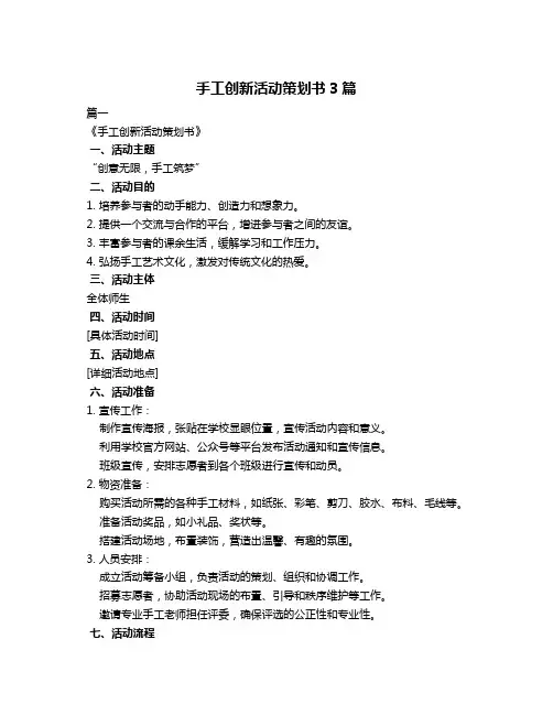 手工创新活动策划书3篇