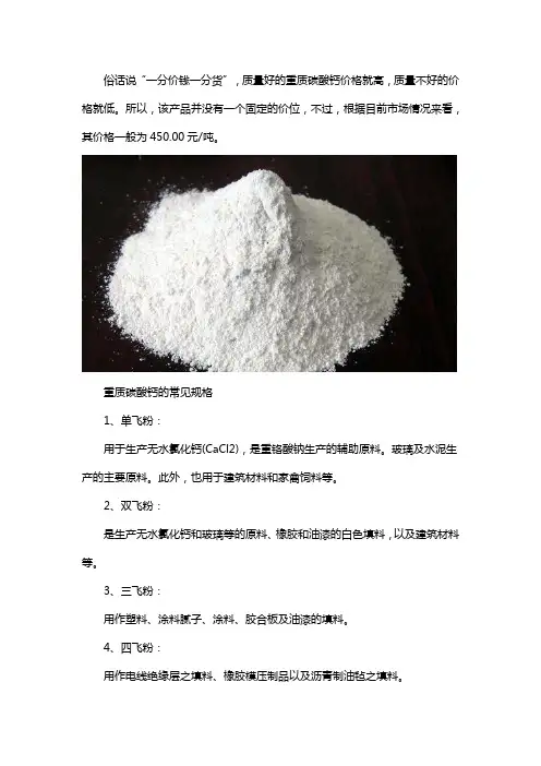 重质碳酸钙的规格