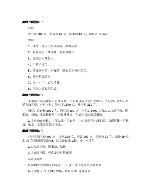 蒸绿豆糕的家常做法