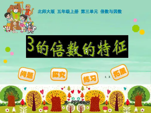 3的倍数的特征2