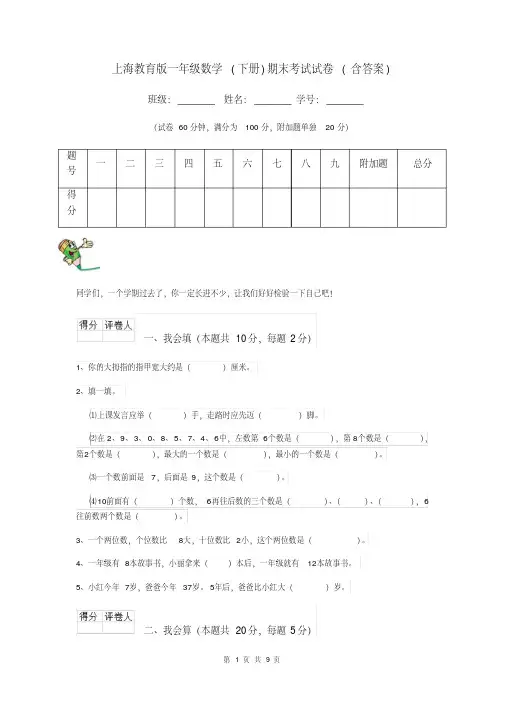 上海教育版一年级数学(下册)期末考试试卷(含答案)