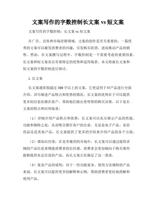 文案写作的字数控制长文案vs短文案