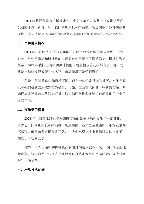 2024年我国压路机摊铺机市场分析