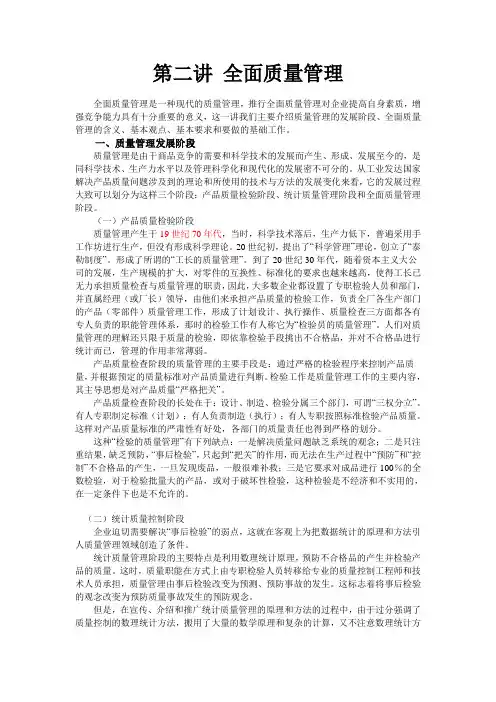 第二讲 全面质量管理
