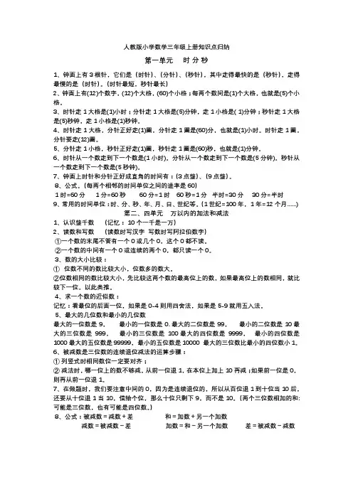 小学数学三年级上册知识点归纳
