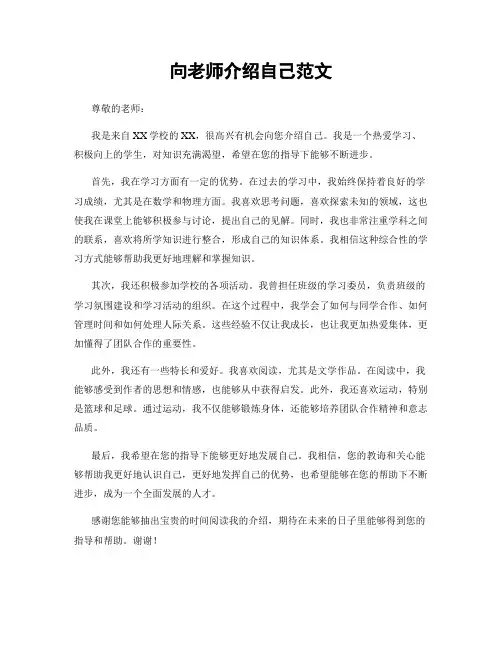 向老师介绍自己范文