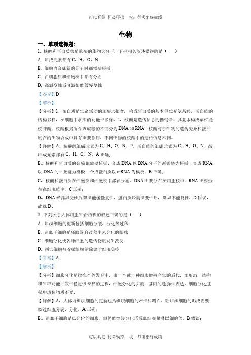 精品解析：2021年新高考江苏生物高考真题(解析版)