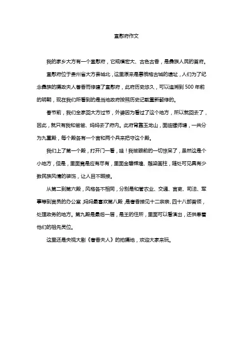 宣慰府作文