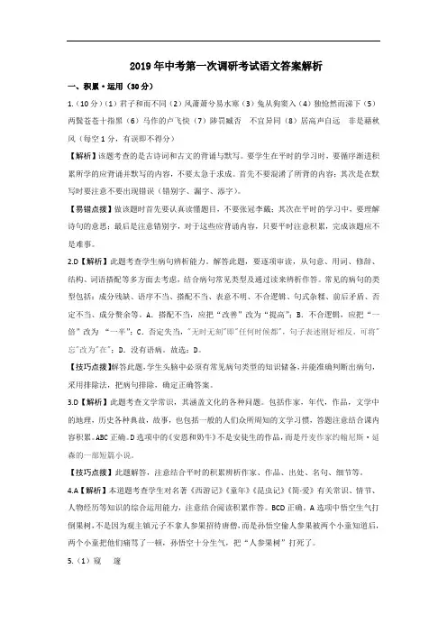 2019年江苏省连云港市中考第一次调研考试语文答案解析