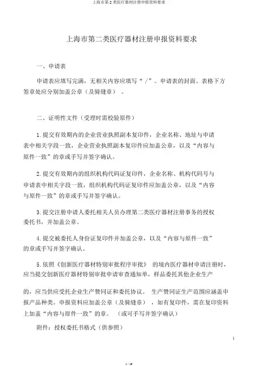上海市第2类医疗器械注册申报资料要求