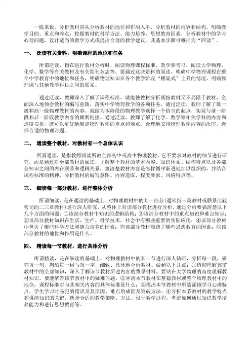 教材分析的步骤