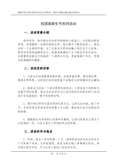 校团委新生节系列活动