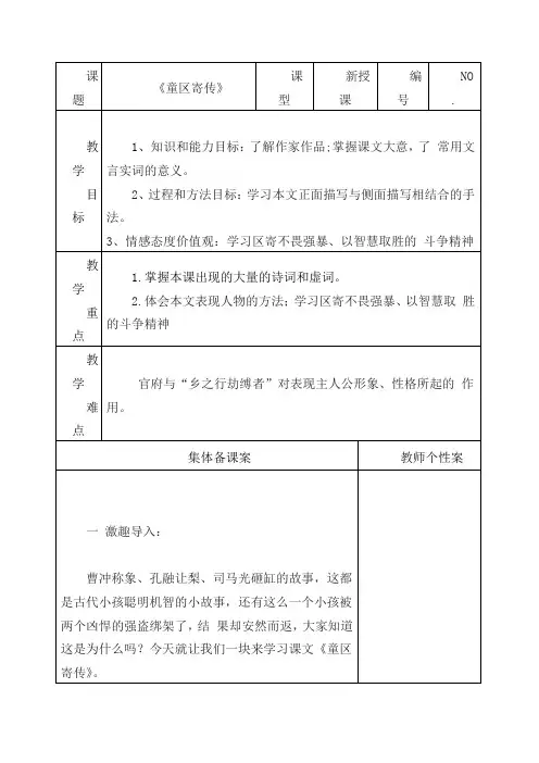 部编版初中语文七年级上册《12童区寄传》word教案 (2)