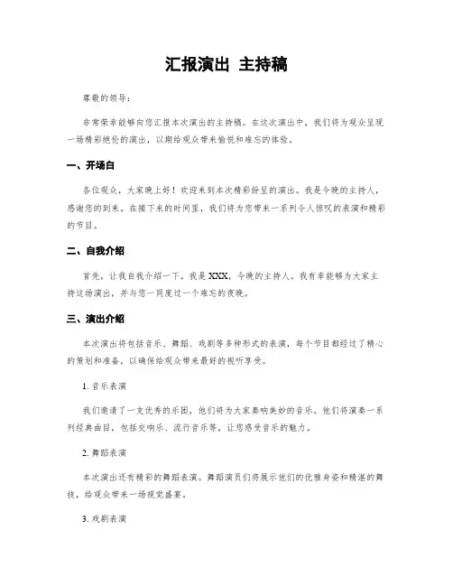 汇报演出 主持稿