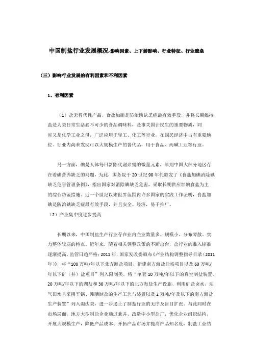 中国制盐行业发展概况-影响因素、上下游影响、行业特征、行业壁垒