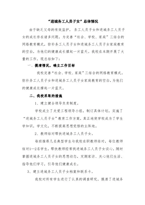 17进城务工子女平等接受义务教育的总结