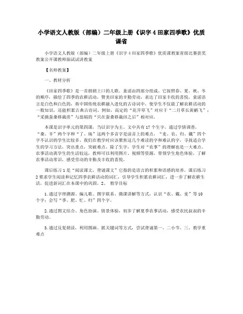 小学语文人教版(部编)二年级上册《识字4田家四季歌》优质课省