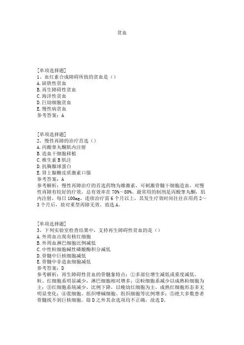 贫血试题