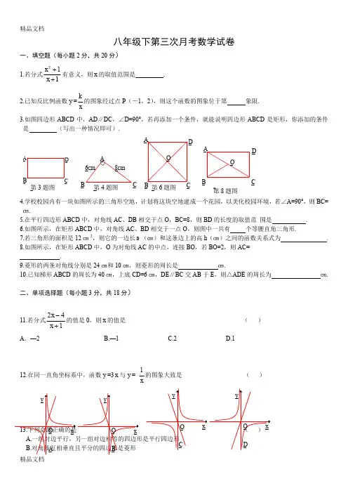 最新人教版八年级下第三次月考数学试卷(含答案)