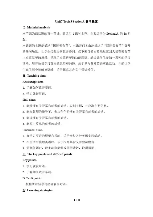 仁爱版八年级下册英语第七单元教案Topic3