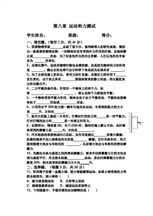 第八章 运动和力测试