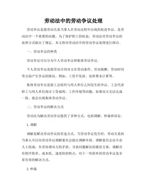 劳动法中的劳动争议处理