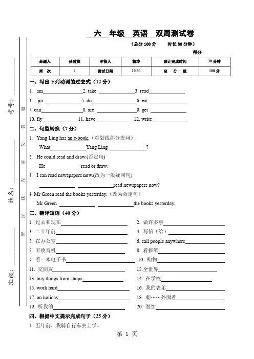 六年级上册英语单元试题Unit4 Then and now测试题  译林版-精选文档