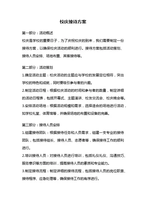 校庆接待方案