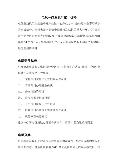 电玩—打鱼机厂家
