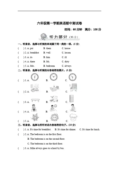 冀教版英语六年级上册期中测试题