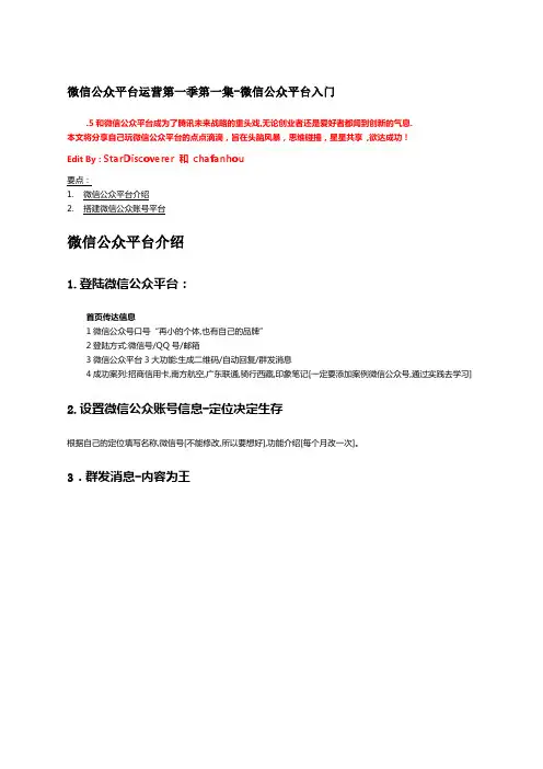 微信公众平台入门干货第一季第一集