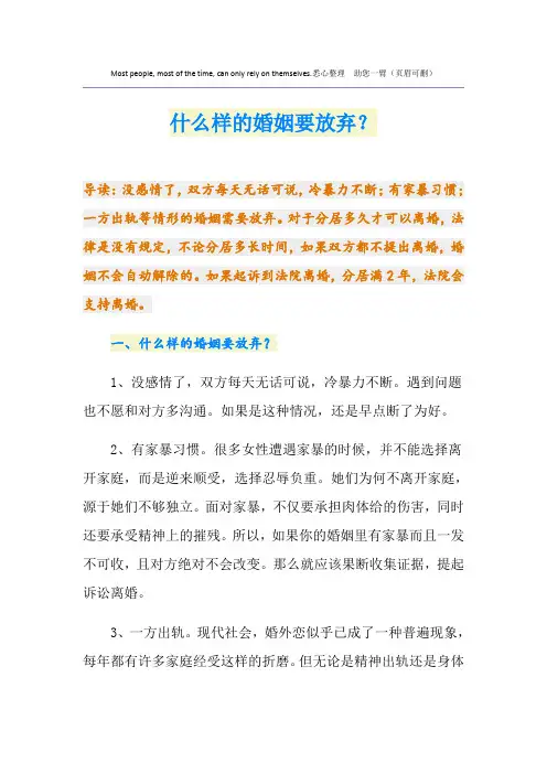 什么样的婚姻要放弃？