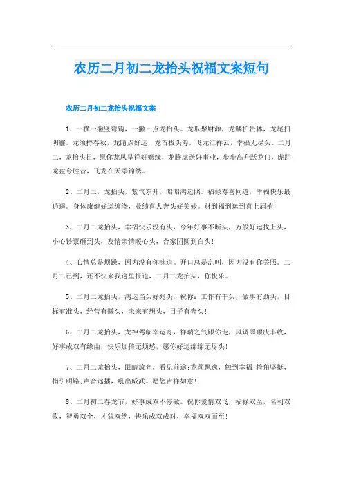 农历二月初二龙抬头祝福文案短句
