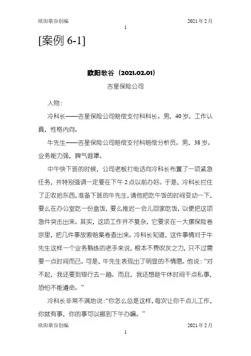 沟通及团队案例分析之欧阳歌谷创编