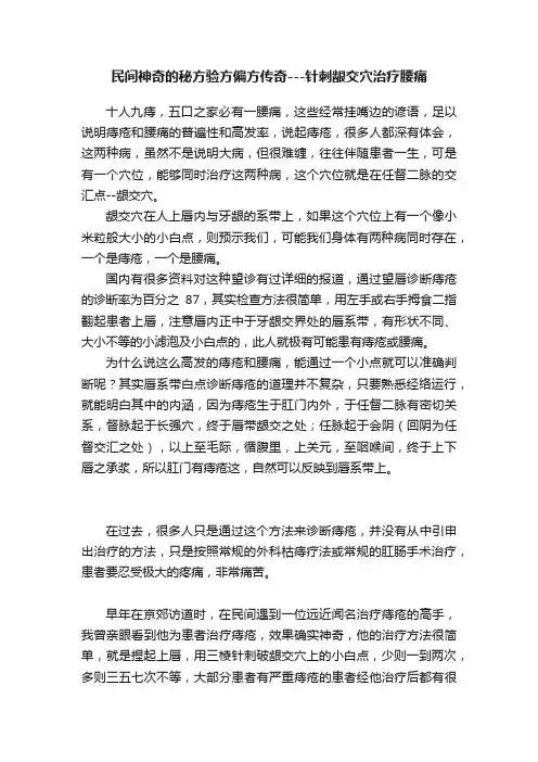 民间神奇的秘方验方偏方传奇---针刺龈交穴治疗腰痛