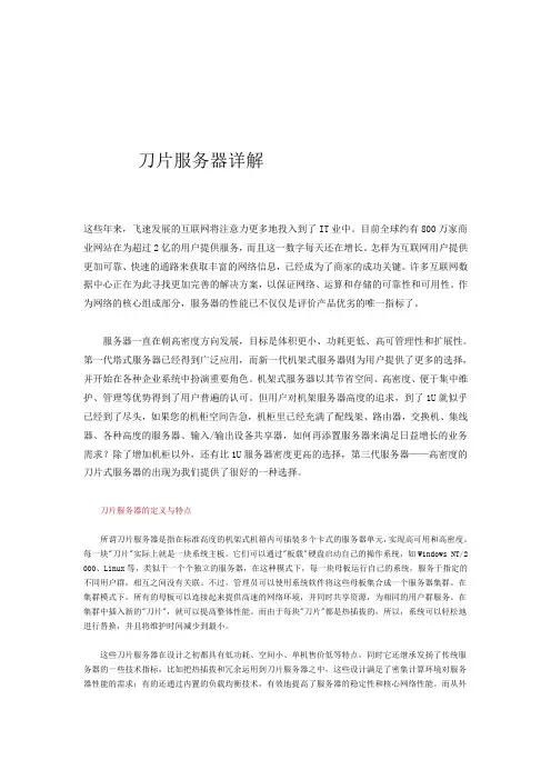 刀片服务器详解