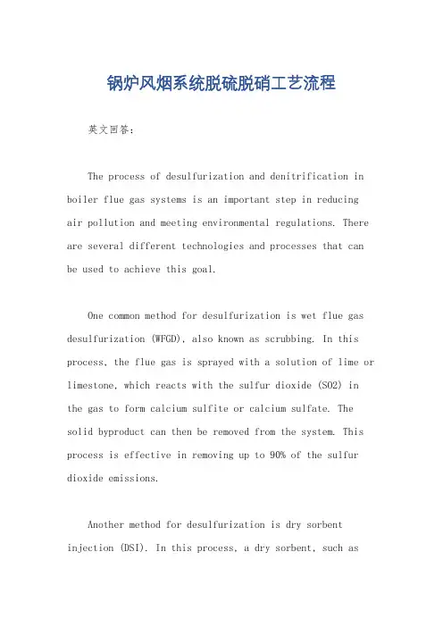 锅炉风烟系统脱硫脱硝工艺流程
