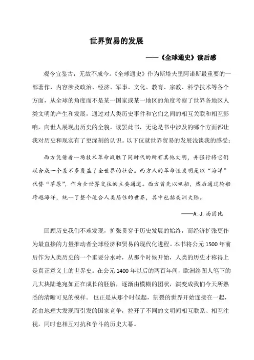 《全球通史》读书笔记