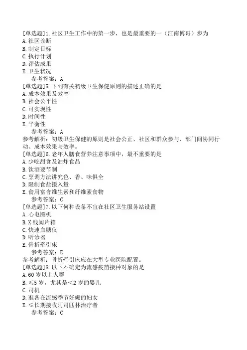 全科主治医师《基础知识》考前点题卷一(精选题)