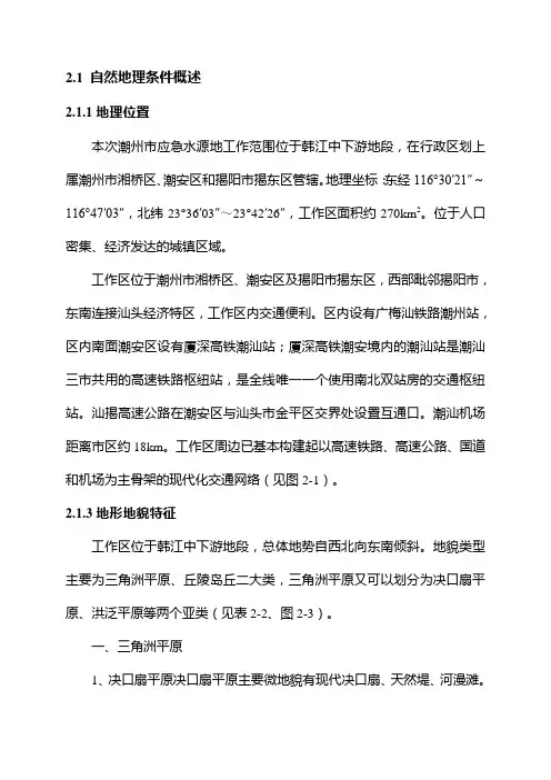 潮州市地形地质现状