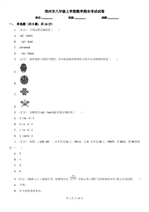 郑州市八年级上学期数学期末考试试卷