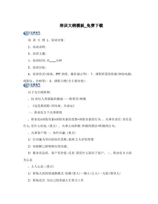 培训大纲模板_免费下载