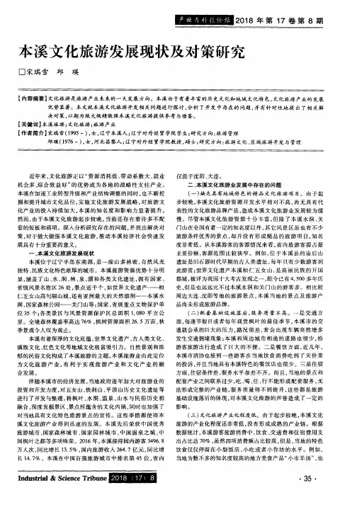 本溪文化旅游发展现状及对策研究