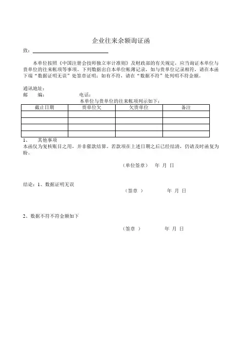 企业往来余额询证函